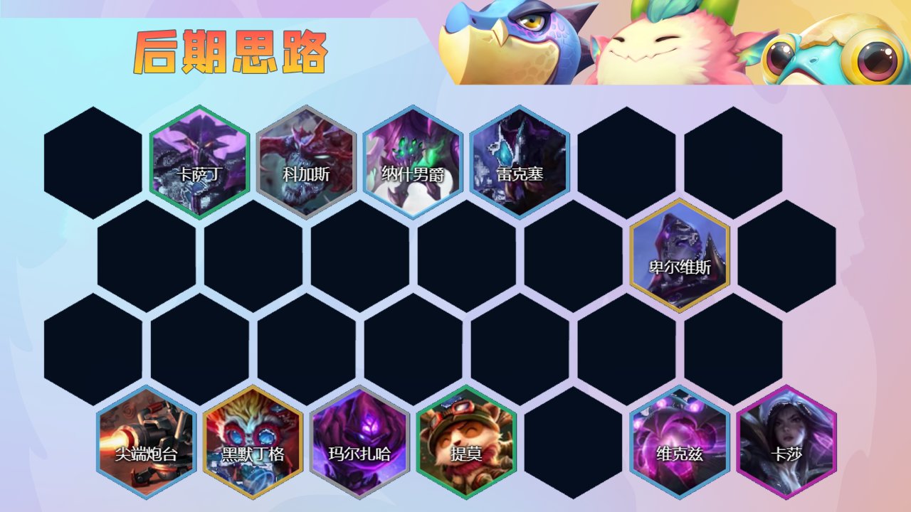 金铲铲之战中有没有隐藏的高级玩法