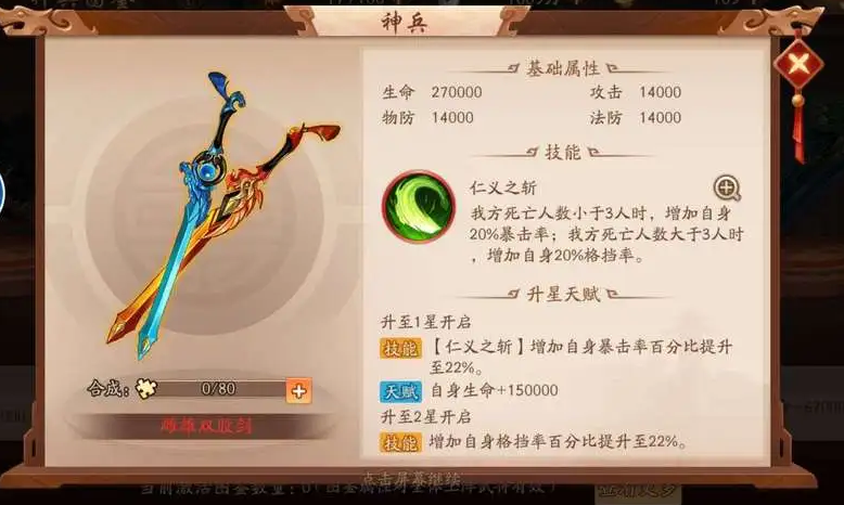 如何在少年三国志2中有效地提升兵符等级