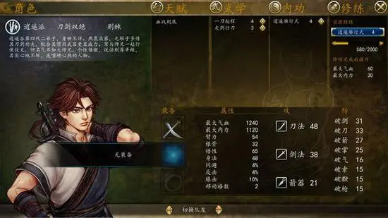 如何成为侠客风云传前传中的金雁功持有者