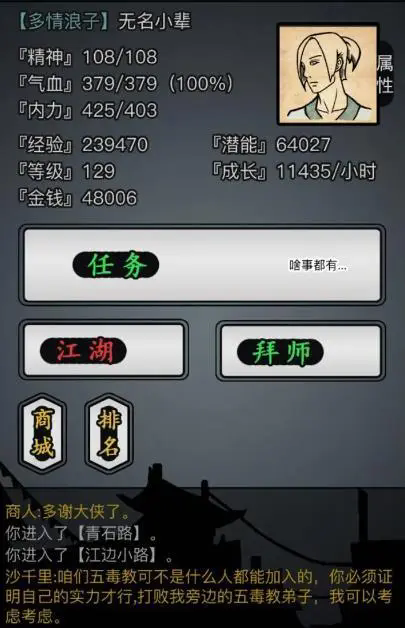 放置江湖逍遥子在哪个江湖中逍遥自在