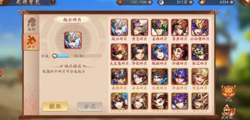 如何在少年三国志2中转换战区