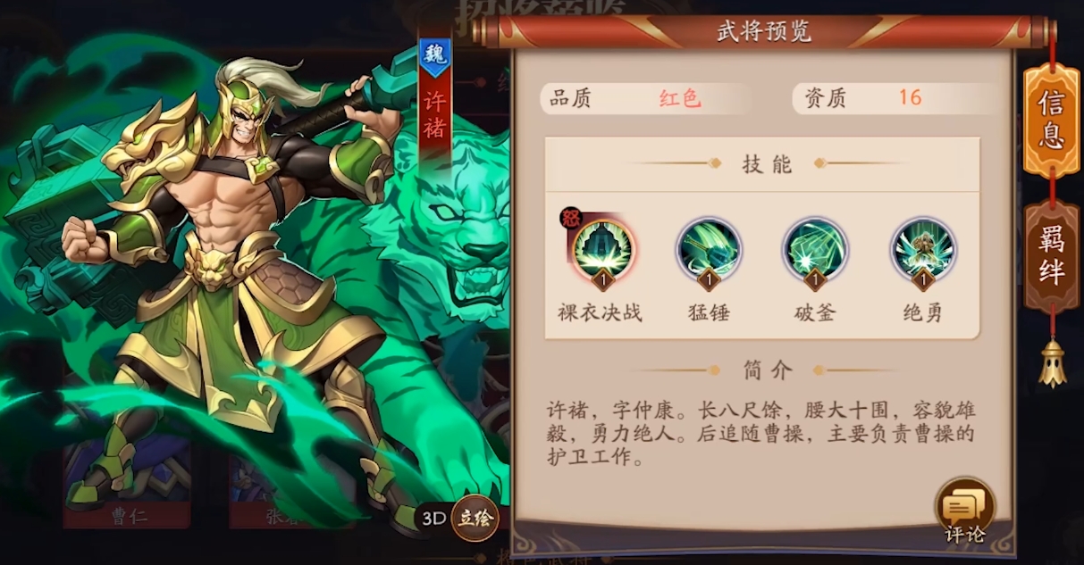 第11章在放开那三国3哪一章