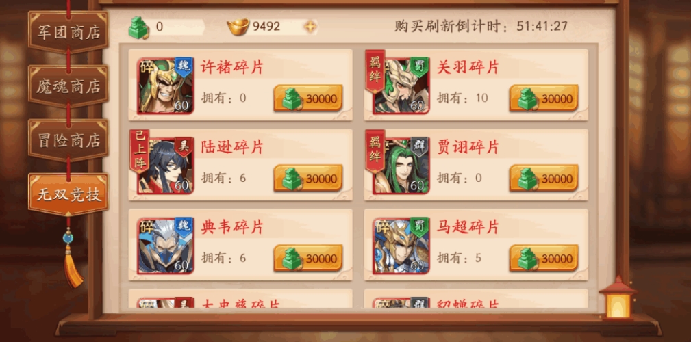 放开那三国3副本86章怎样通关