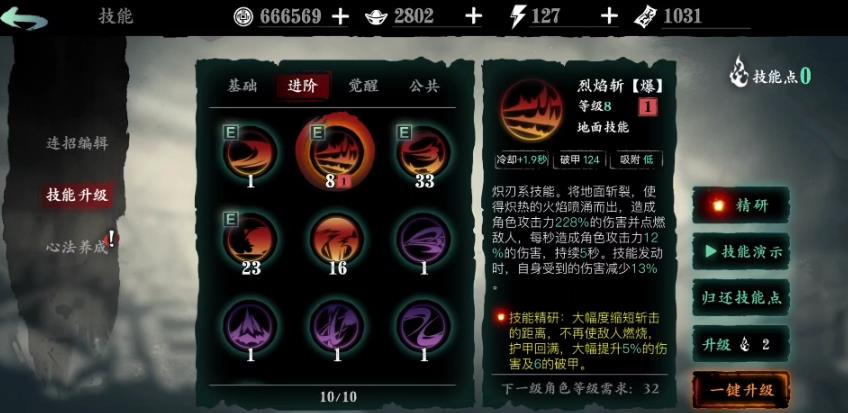 如何在影之刃三中搭配3个不同的心法