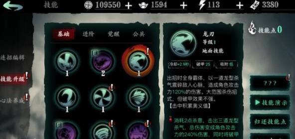 如何在影之刃三中搭配3个不同的心法