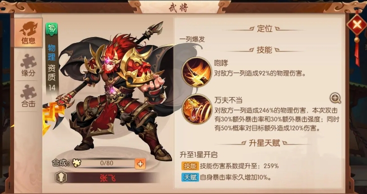 魏国少年三国志2有哪些组合