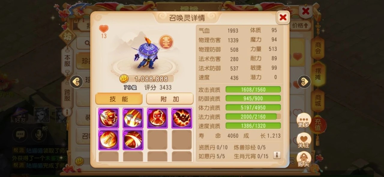 梦幻西游手游宝宝群法是否能够助力游戏