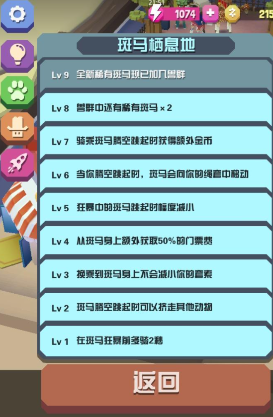 稀有斑马在疯狂动物园中该如何捕获