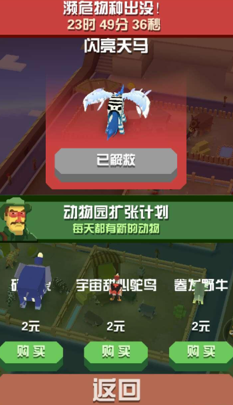 稀有斑马在疯狂动物园中该如何捕获