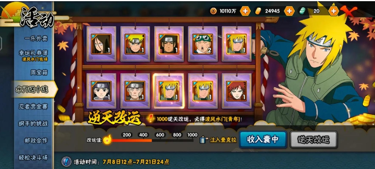 请问在火影忍者手游里如何得到三船