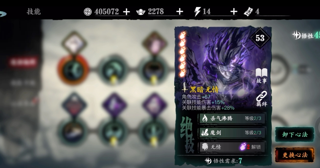 对于影之刃3魔宝的养成有什么建议