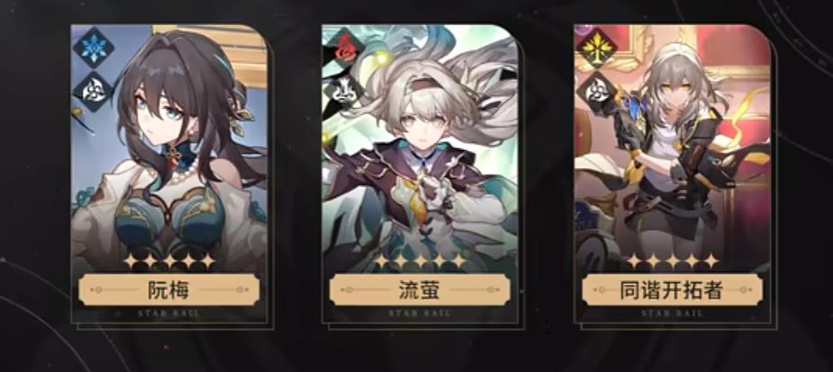 崩坏星穹铁道有什么角色出现 崩坏星穹铁道有什么角色出现