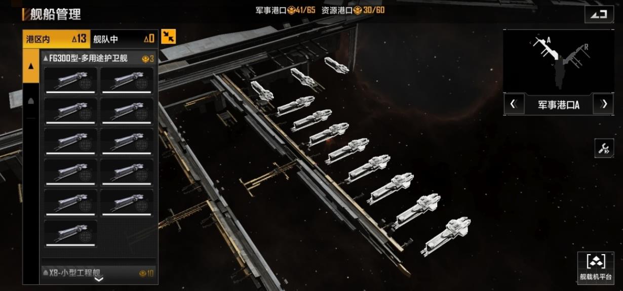 想请教一下无尽的拉格朗日战舰的编队原则