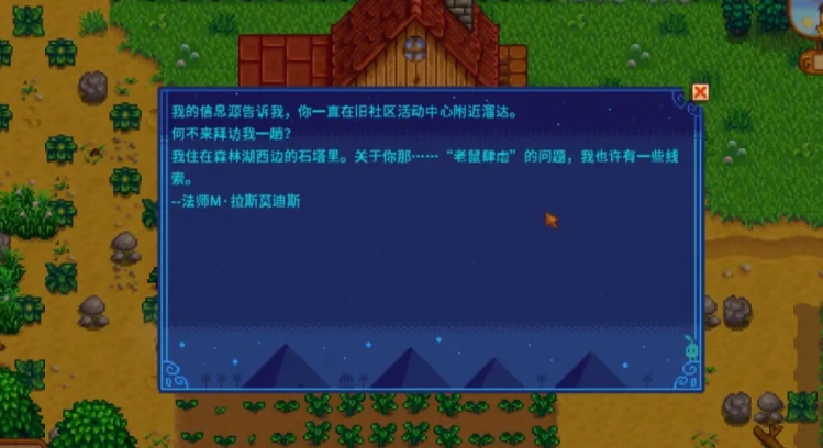 星露谷物语法师任务的解法有哪些 星露谷物语法师任务的解法有哪些