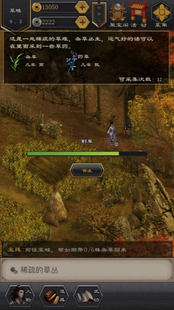 想知道江湖风云录2的蛛儿怎么获得