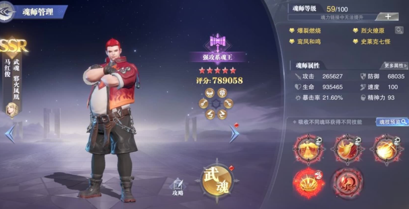凤凰在斗罗大陆携带何种武魂