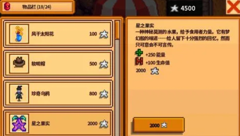 如何在星露谷物语中在别人家过夜