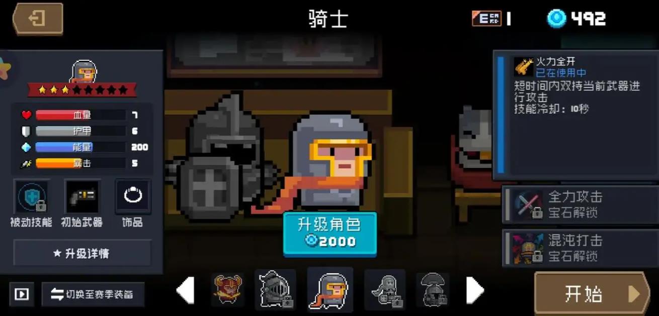 想要探索一下元气骑士有哪些隐藏玩法