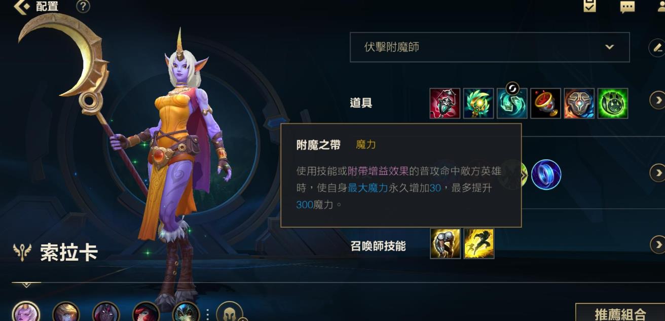 英雄联盟手游璐璐的天赋出装怎么搭配