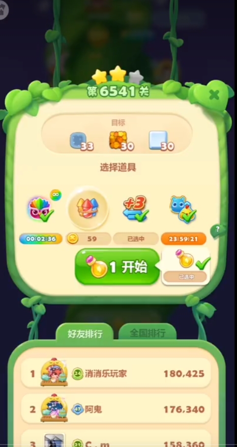 如何在开心消消乐2533关中获得更多道具