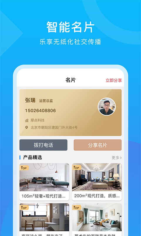 犀点_截图3