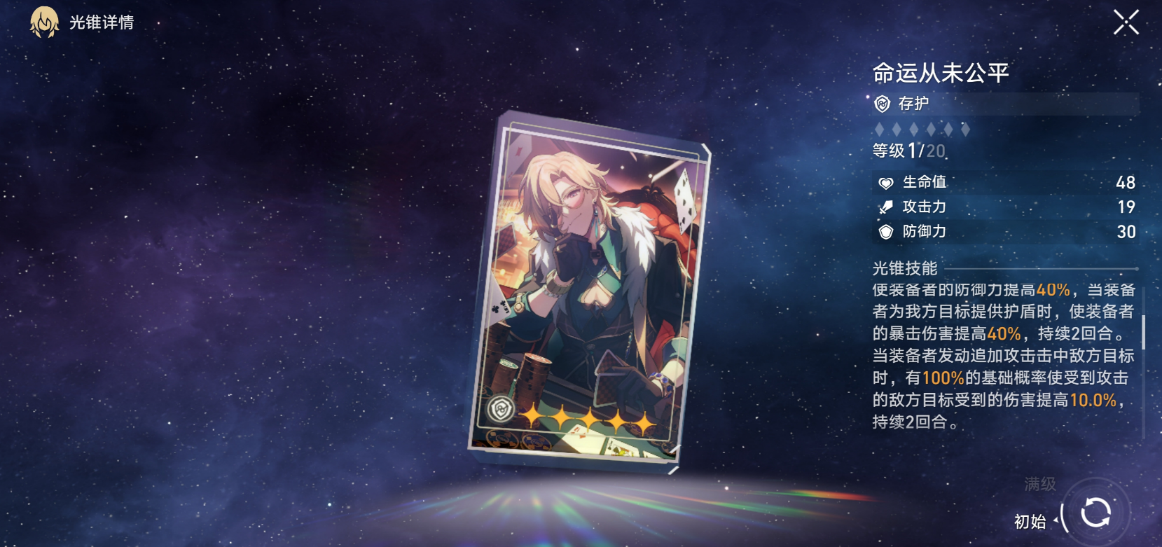 崩坏星穹铁道阵法任务如何完成