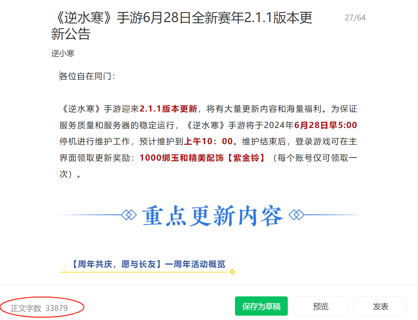 逆水寒手游氪金后是否能获得强力装备