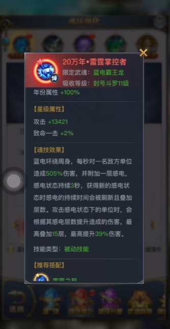 斗罗大陆海神之心有没有属性加成