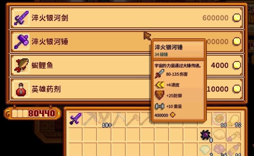 星露谷物语的依戒制作有什么关键步骤