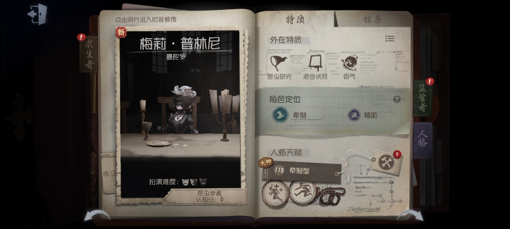 如何更好地使用第五人格监管者