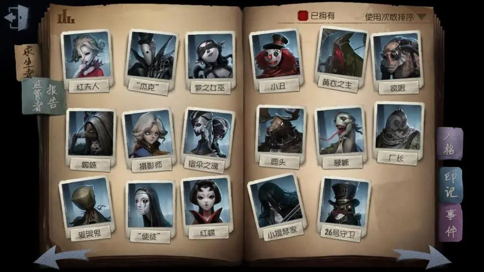 怎样在第五人格游戏中迅速逃生