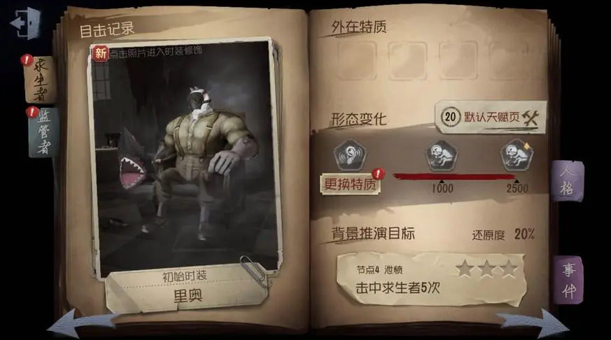 怎样在第五人格游戏中迅速逃生