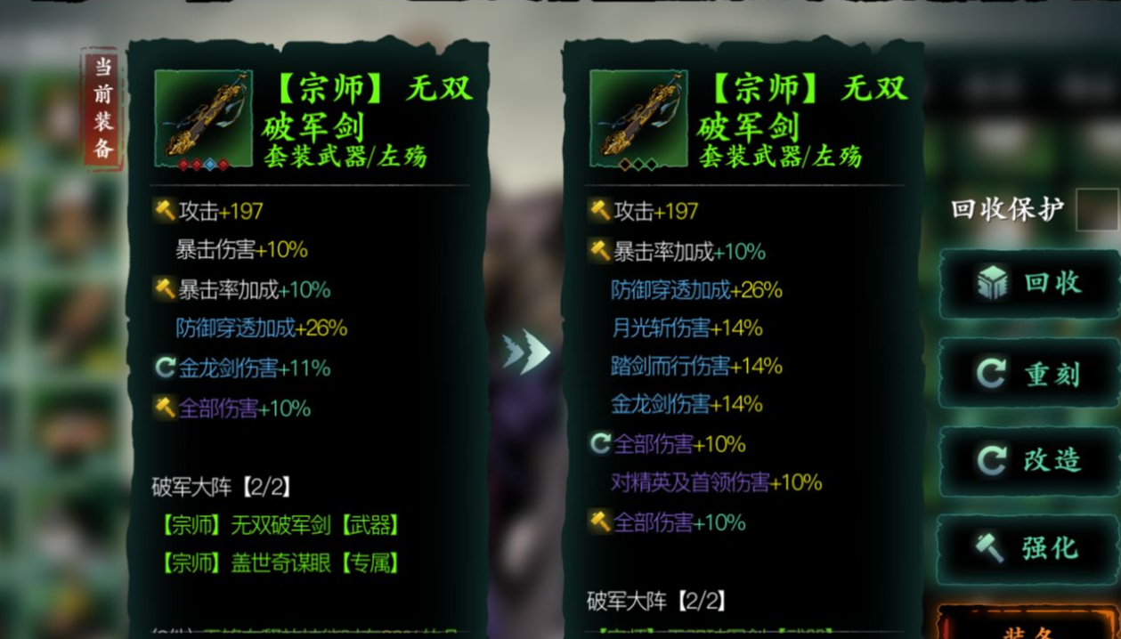 影之刃3魂45级装备搭配怎样选择