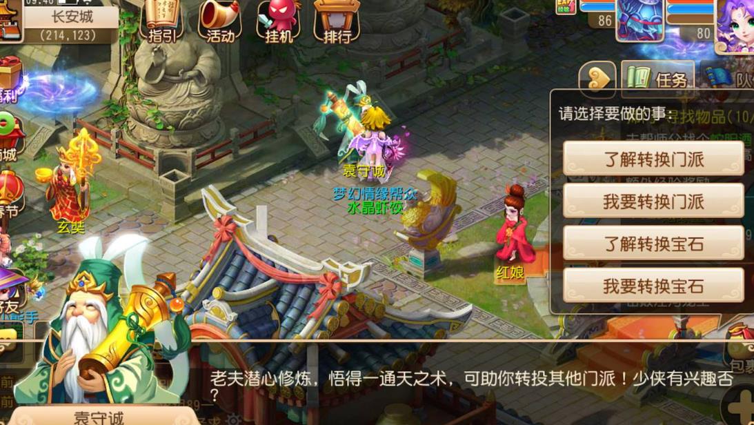 如何在梦幻西游手游中转门派以更换法宝