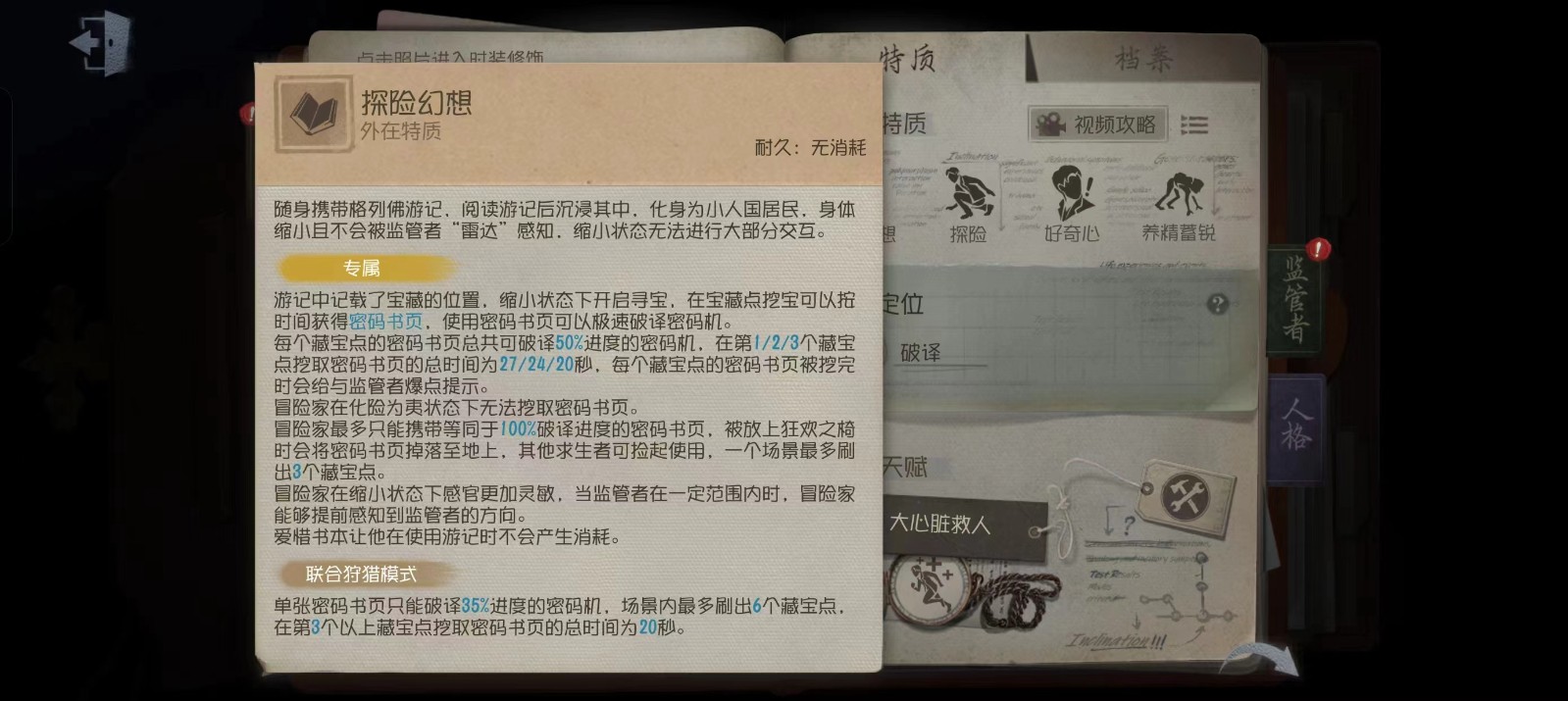 在第五人格中采取什么策略能躲避狩猎者