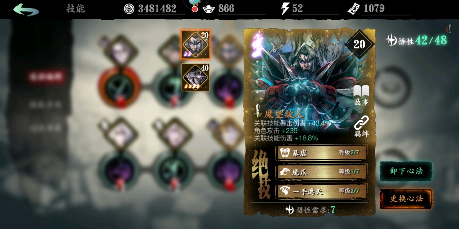 如何有效提高影之刃三技能等级