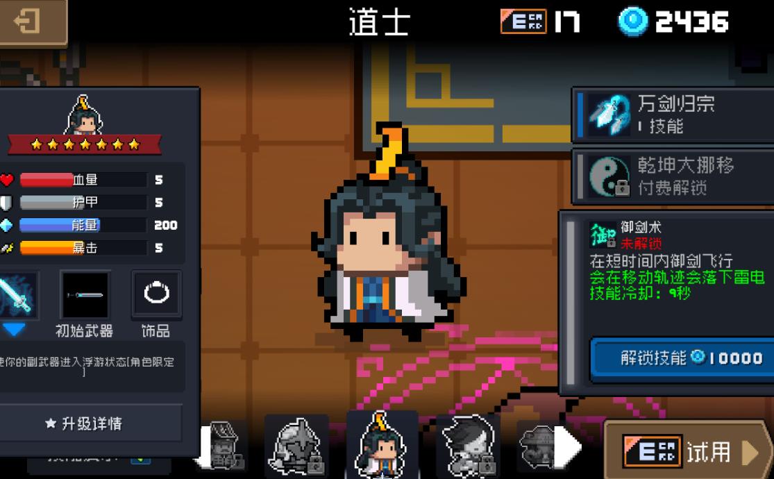 新武器能对元气骑士的技能产生影响吗