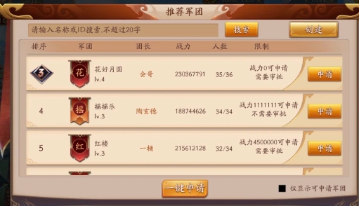 在放开那三国3中怎样让团长成功退位