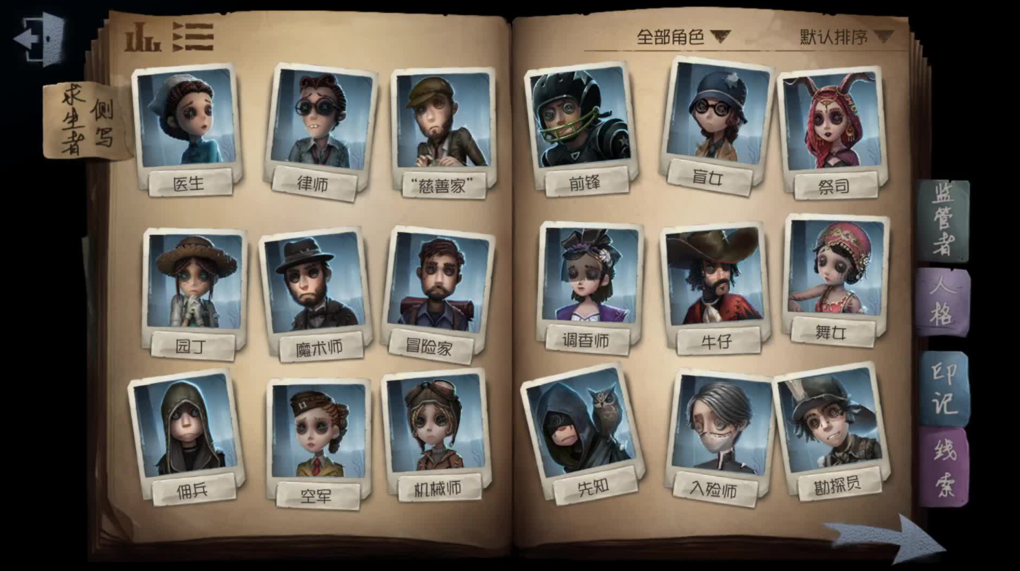 怎样才能自己站起第五人格倒地解疑答惑