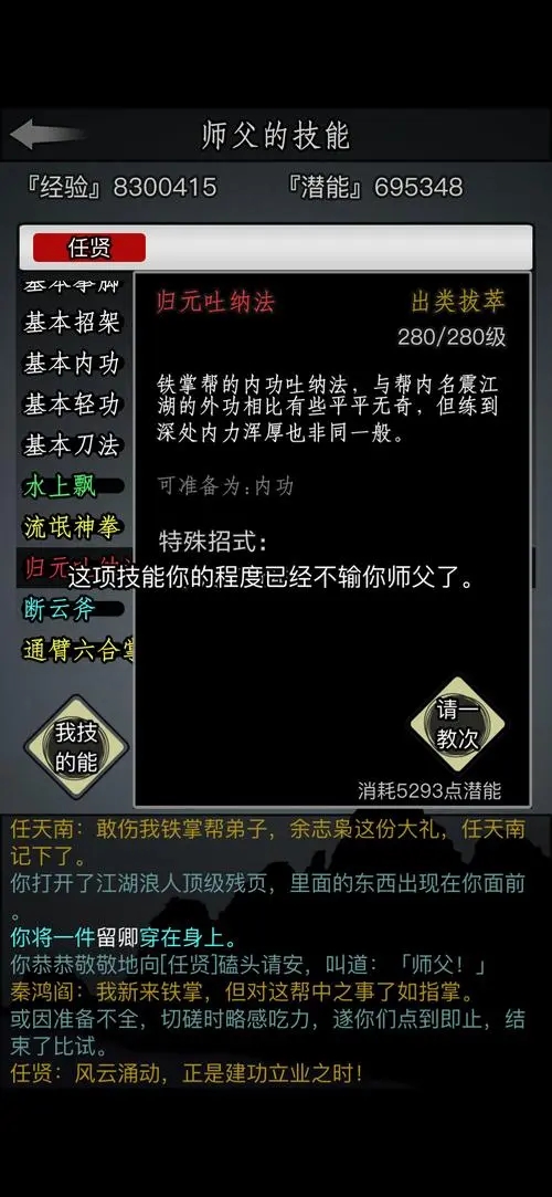 放置江湖游戏中如何得到一位玉人无双的伴侣