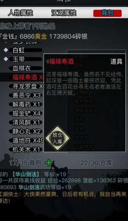 放置江湖游戏中如何得到一位玉人无双的伴侣