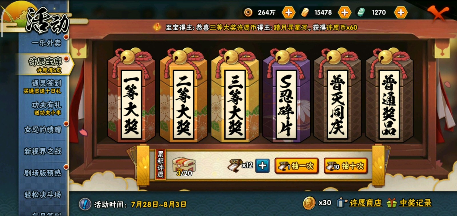 火影忍者许愿宝库有多少种可能性