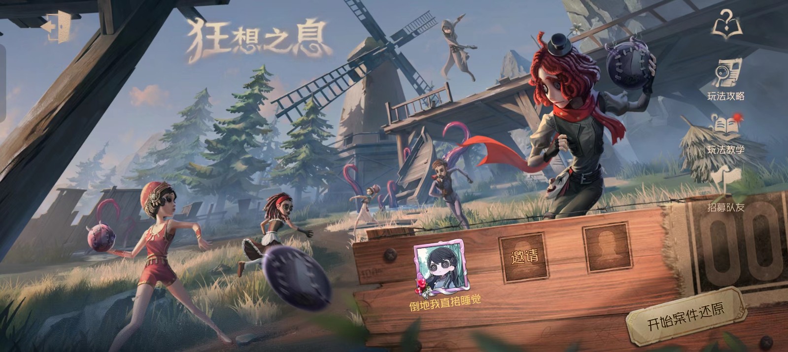 与其他角色相比第五人格红蝶的优势在哪里