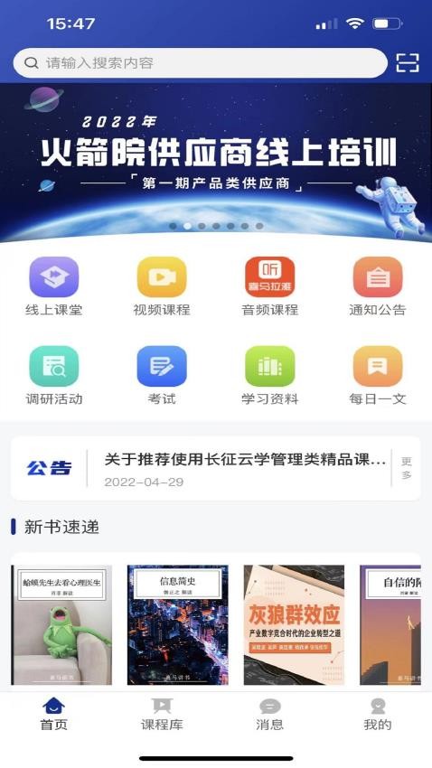 长征云学_截图3