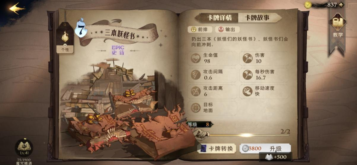 南瓜汁是否对哈利波特魔法觉醒起作用