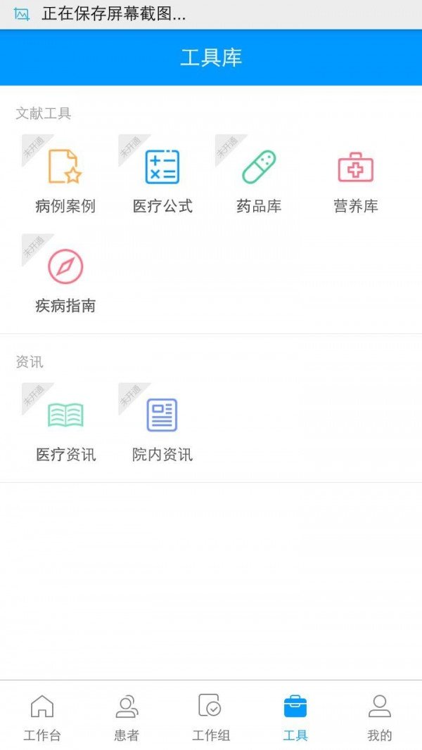 聚悦健康医生端_截图2