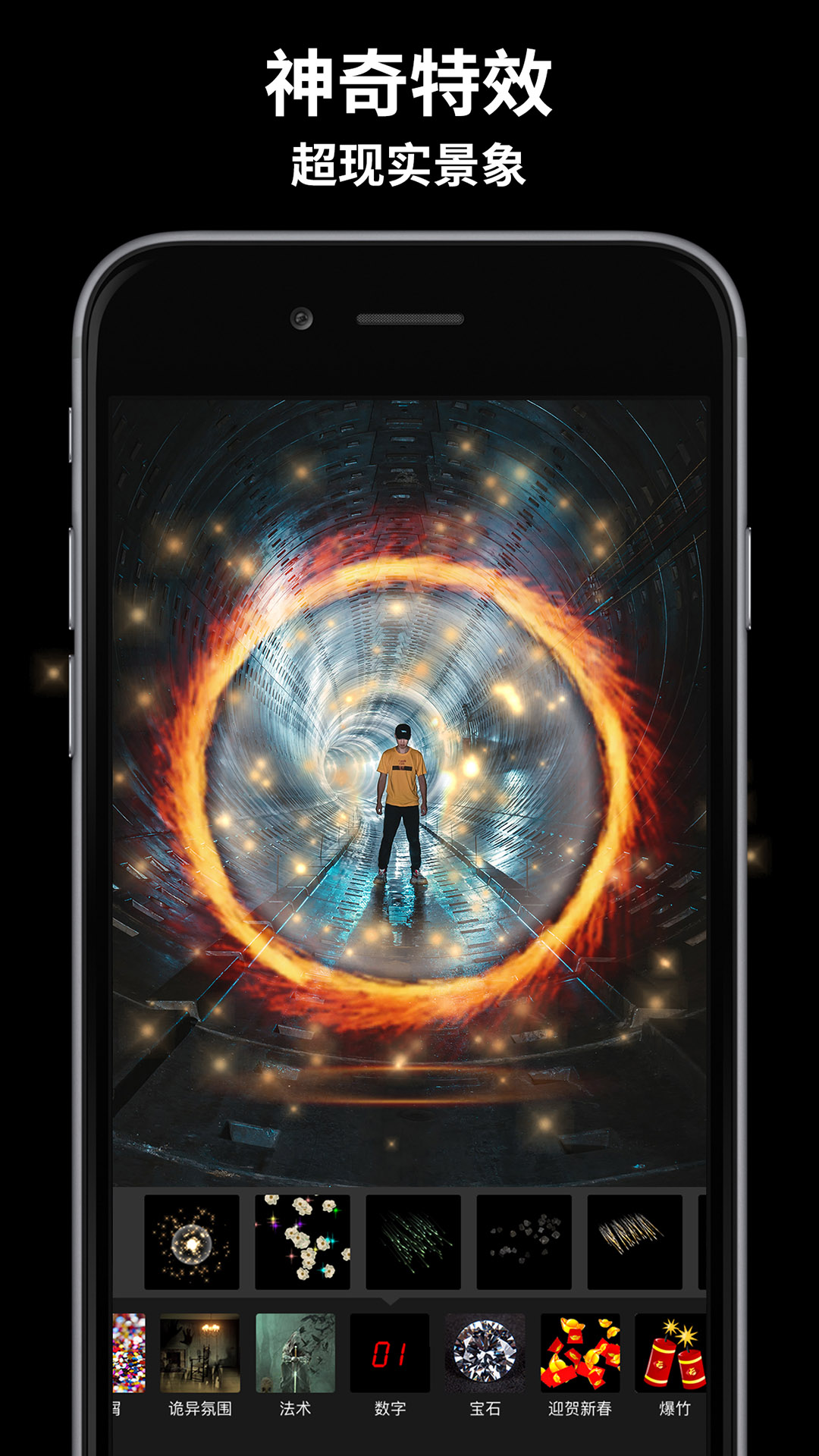 玩效ar特效相机app_截图2