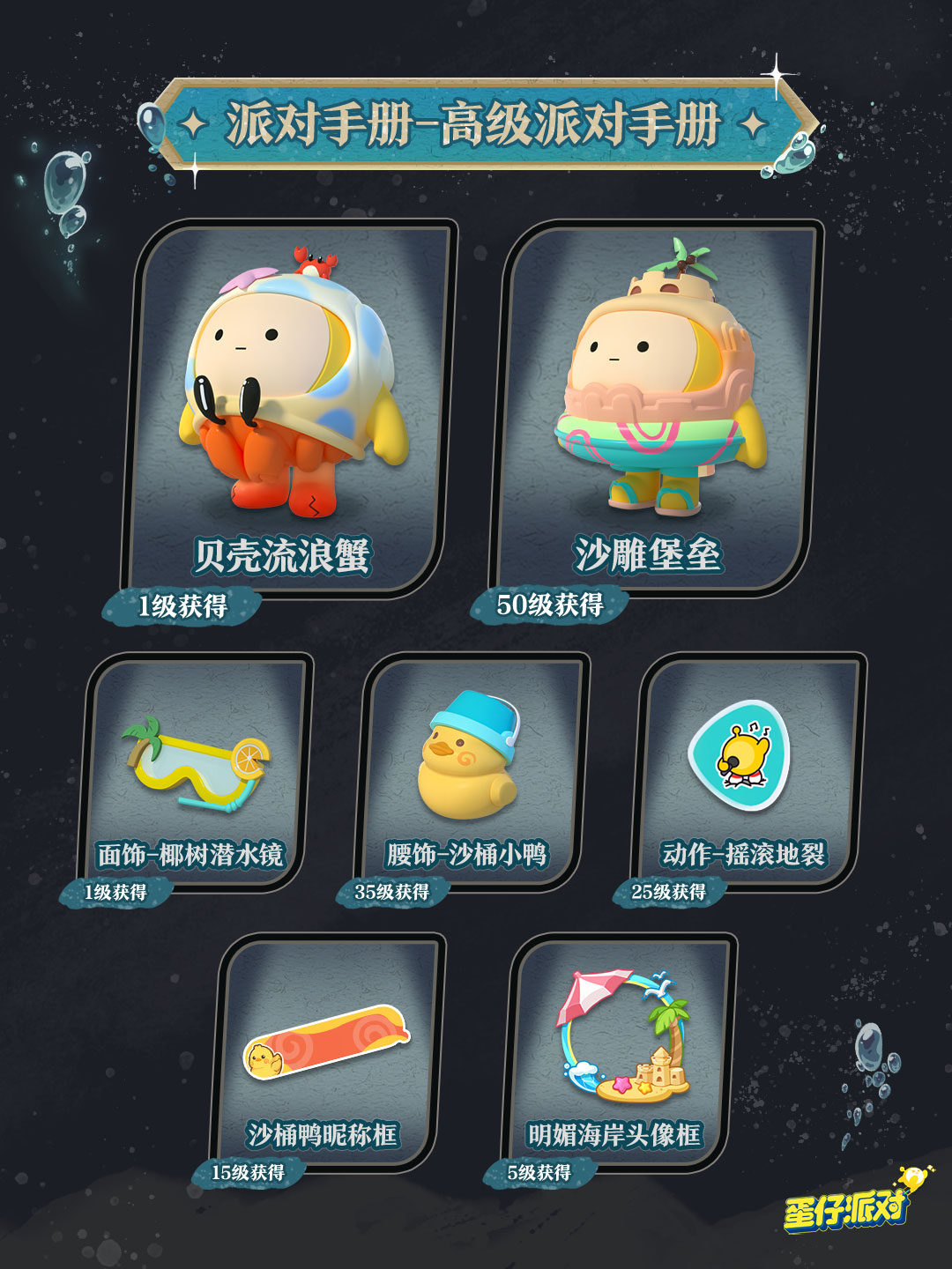 蛋仔派对蛋贩子如何发展自身的利益