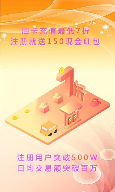 易油通_截图3