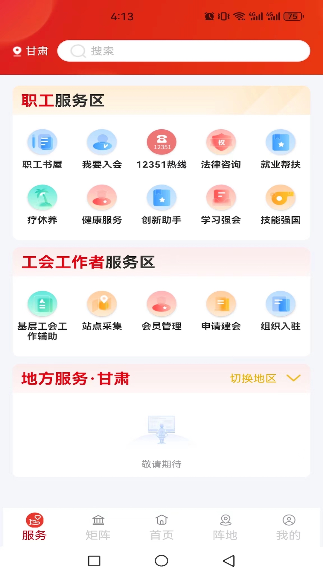 职工之家_截图1